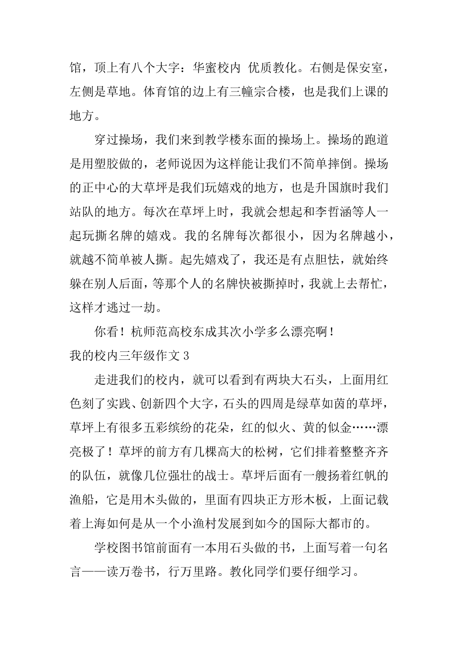 我的校园三年级作文最新.docx_第2页