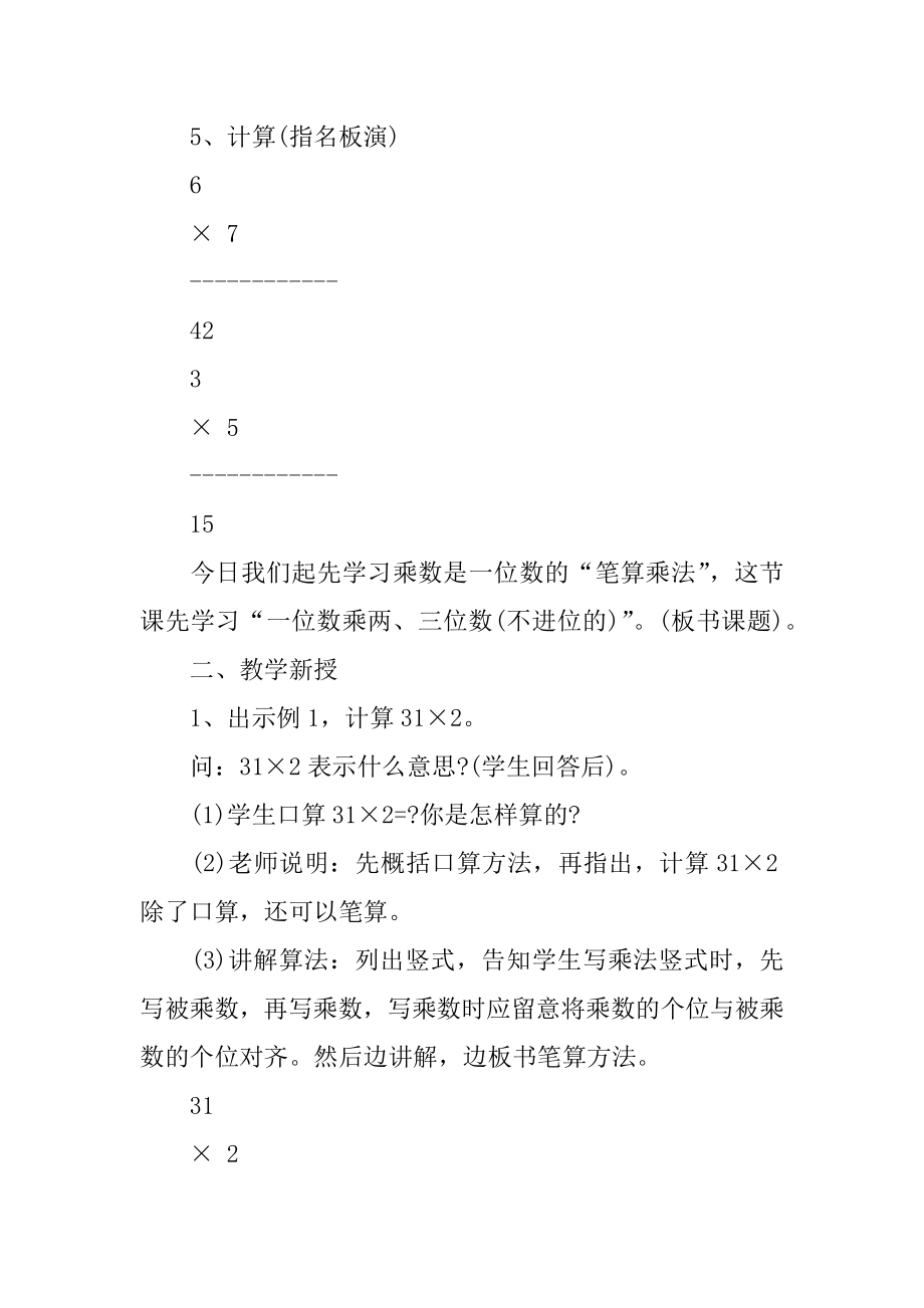 数学《多位数乘一位数》教案范文.docx_第2页