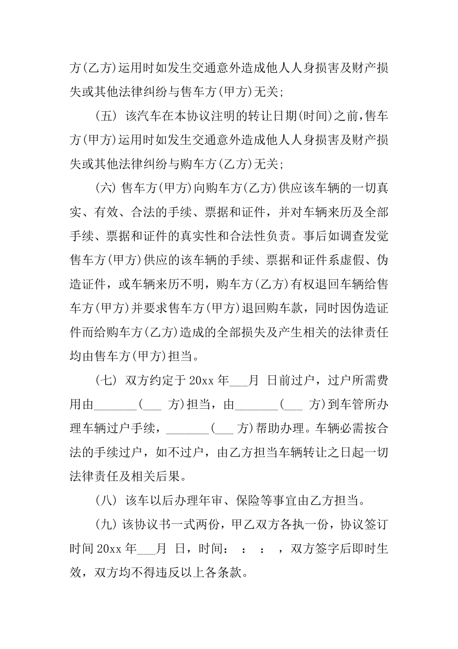 机动车转让协议书例文.docx_第2页