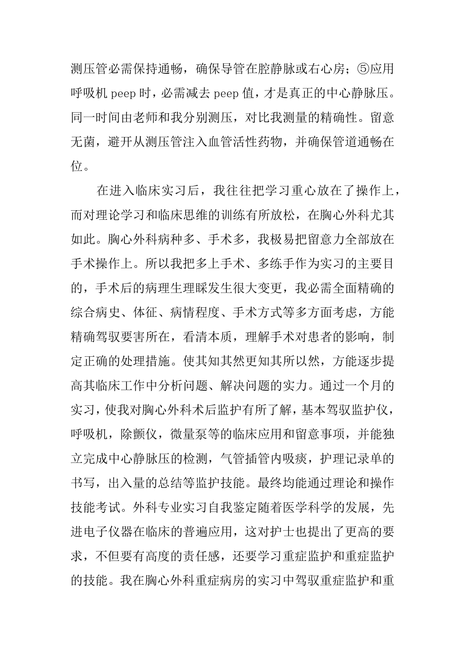 普外科实习自我鉴定优质.docx_第2页