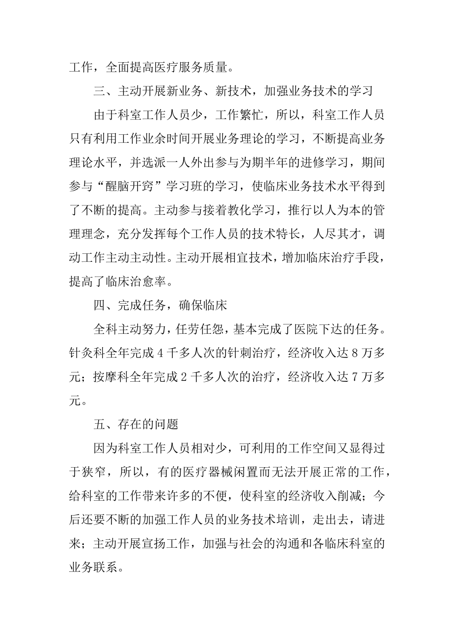 康复科工作总结优质.docx_第2页