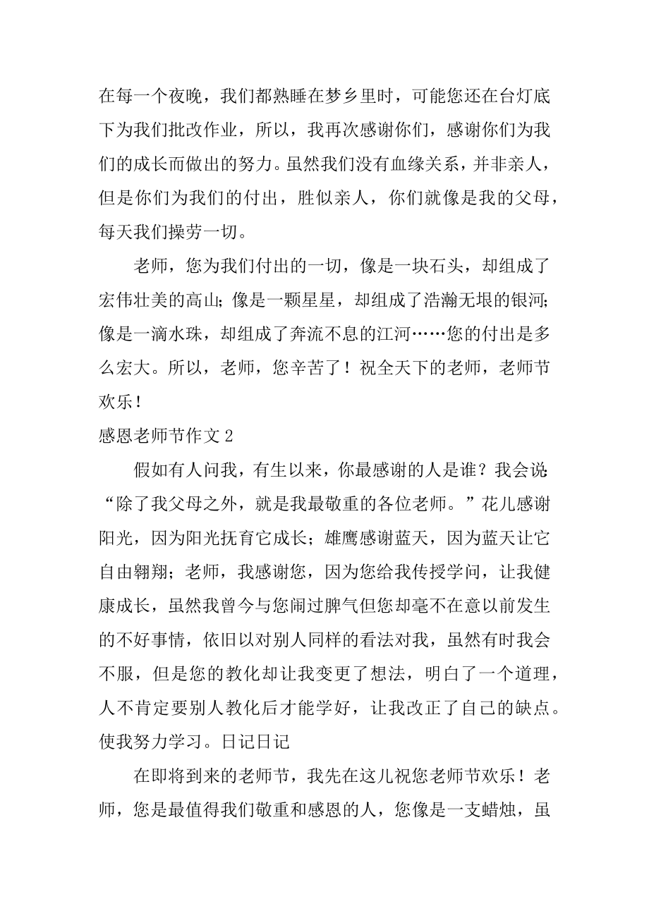 感恩教师节作文最新.docx_第2页