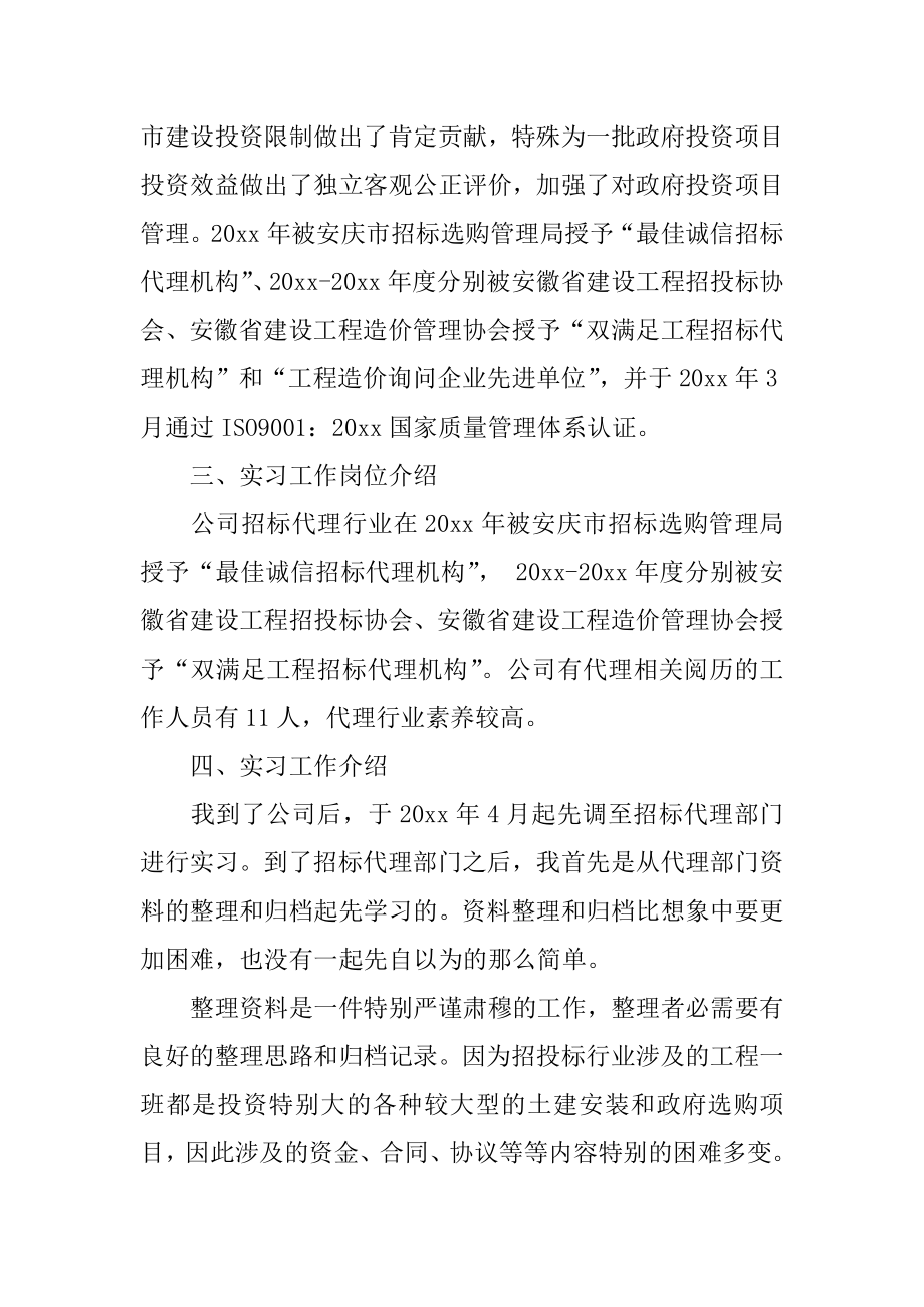 招标毕业实习报告精编.docx_第2页