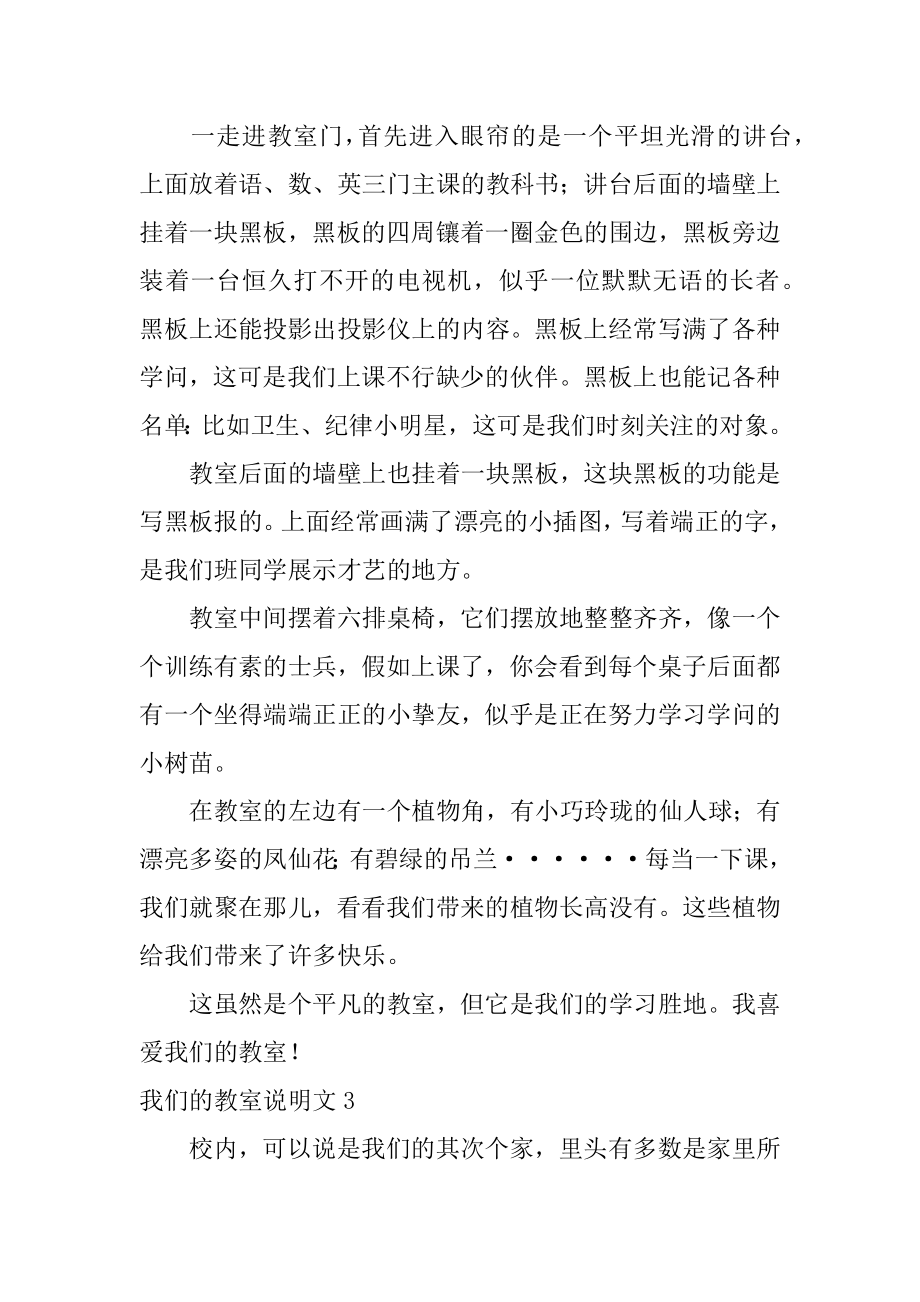 我们的教室说明文范文.docx_第2页