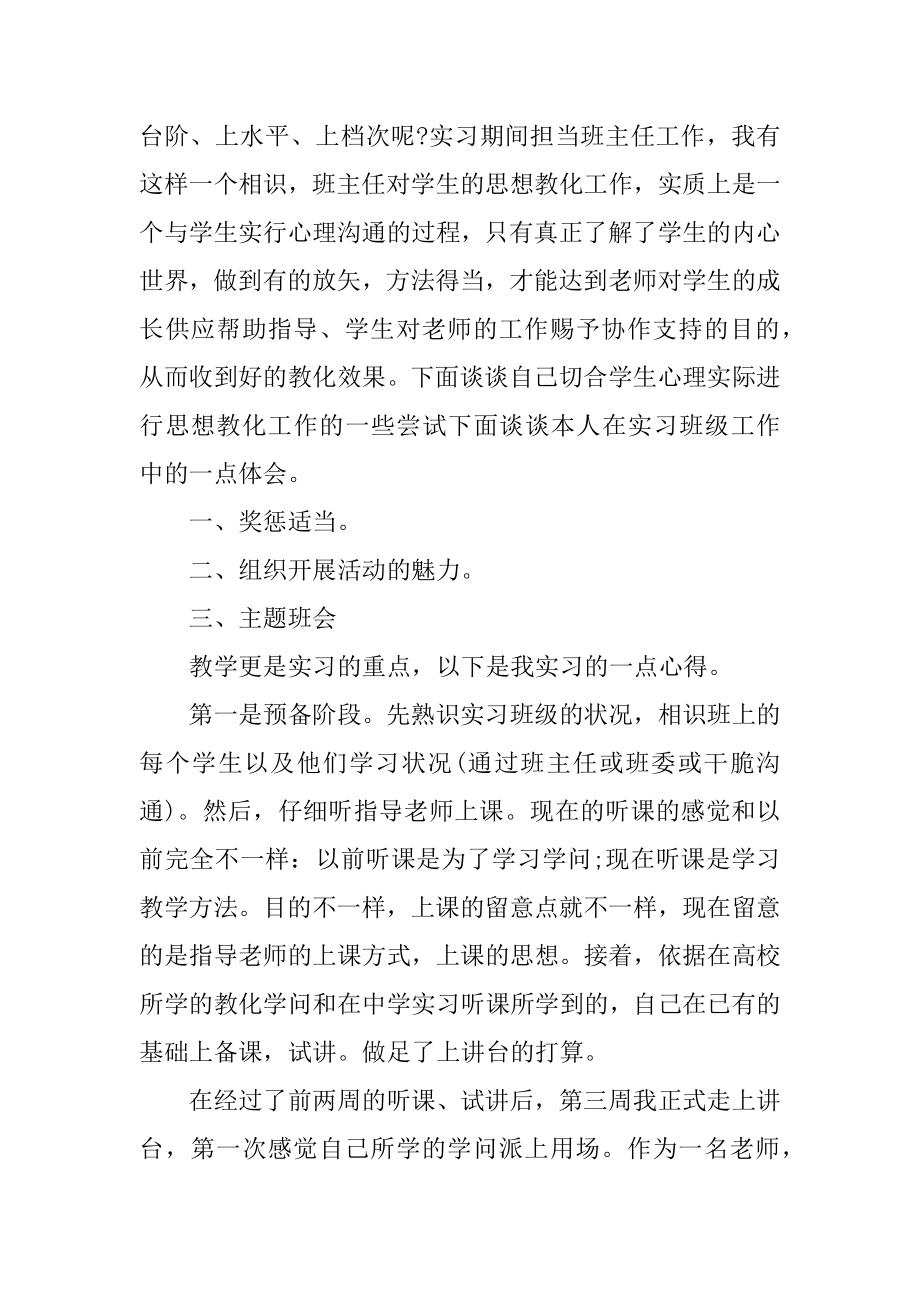 教师资格实习鉴定精品.docx_第2页