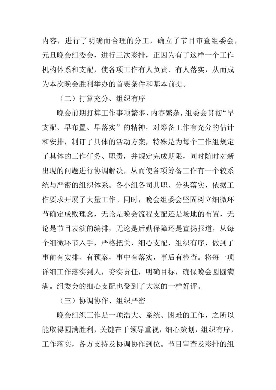 开展元旦晚会的活动总结最新.docx_第2页