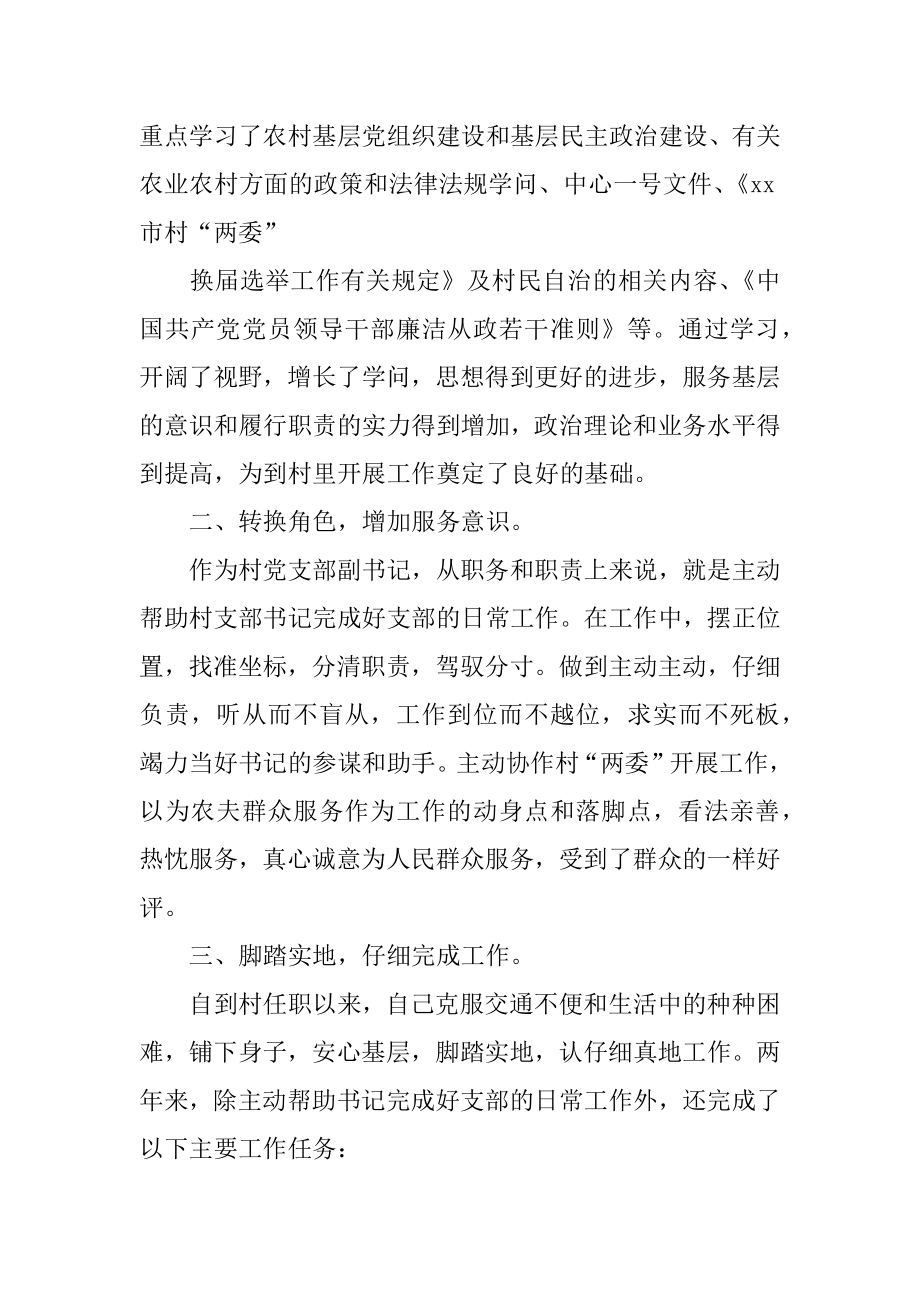 挂职第一书记度述职报告例文.docx_第2页