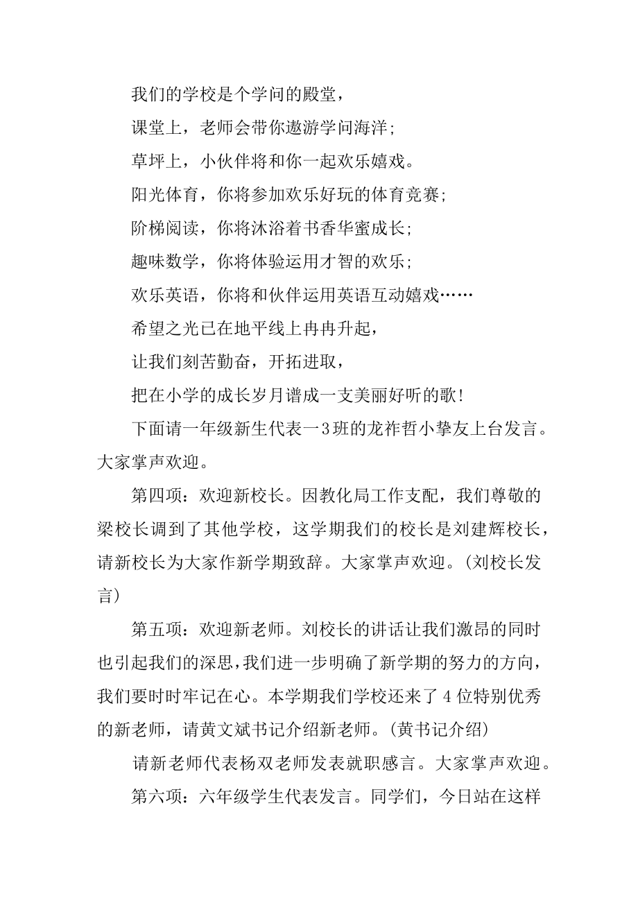 春季升旗仪式主持稿精编.docx_第2页