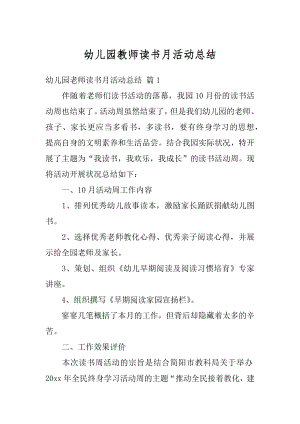 幼儿园教师读书月活动总结最新.docx