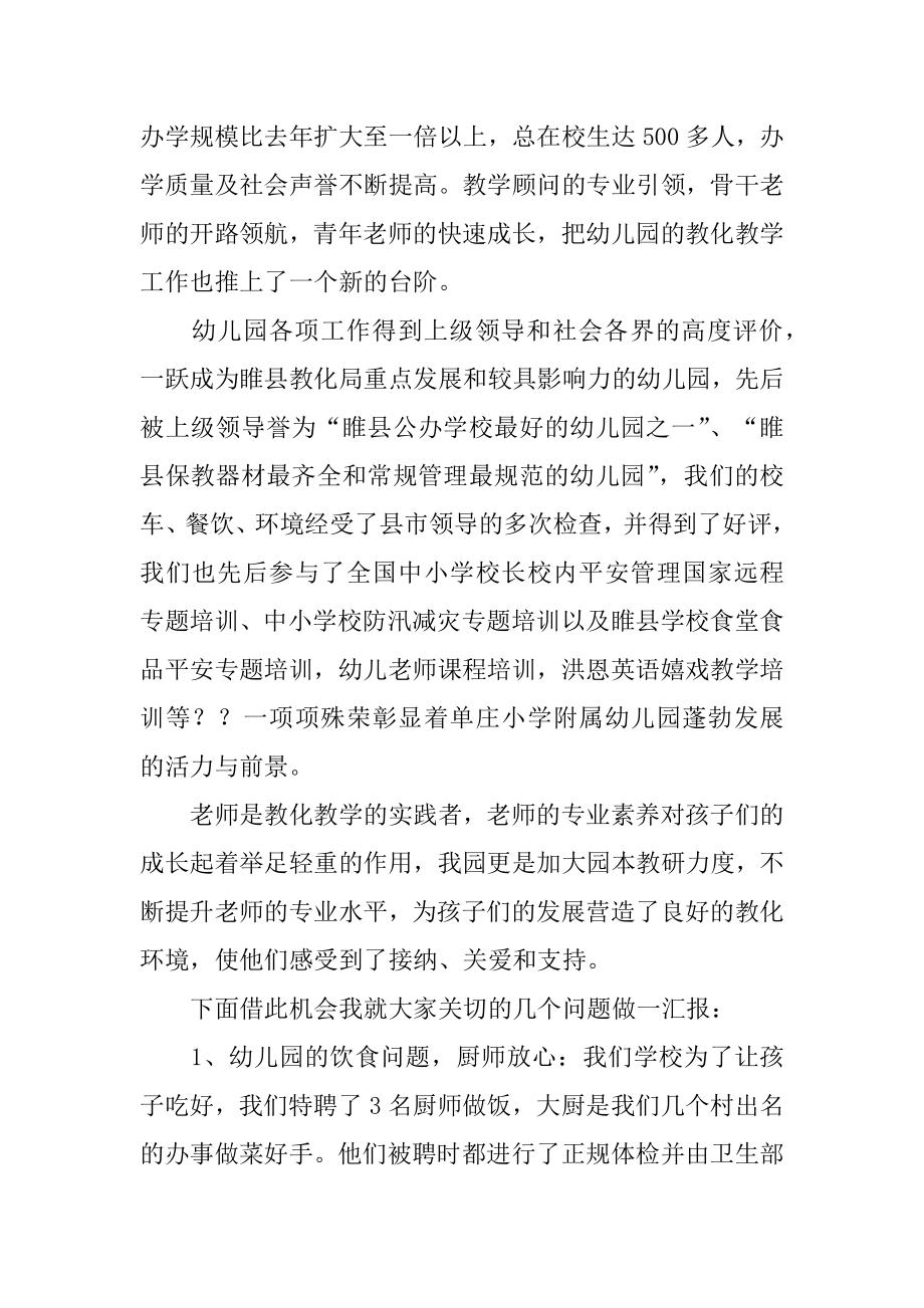 幼儿园庆元旦迎新年发言稿汇总.docx_第2页