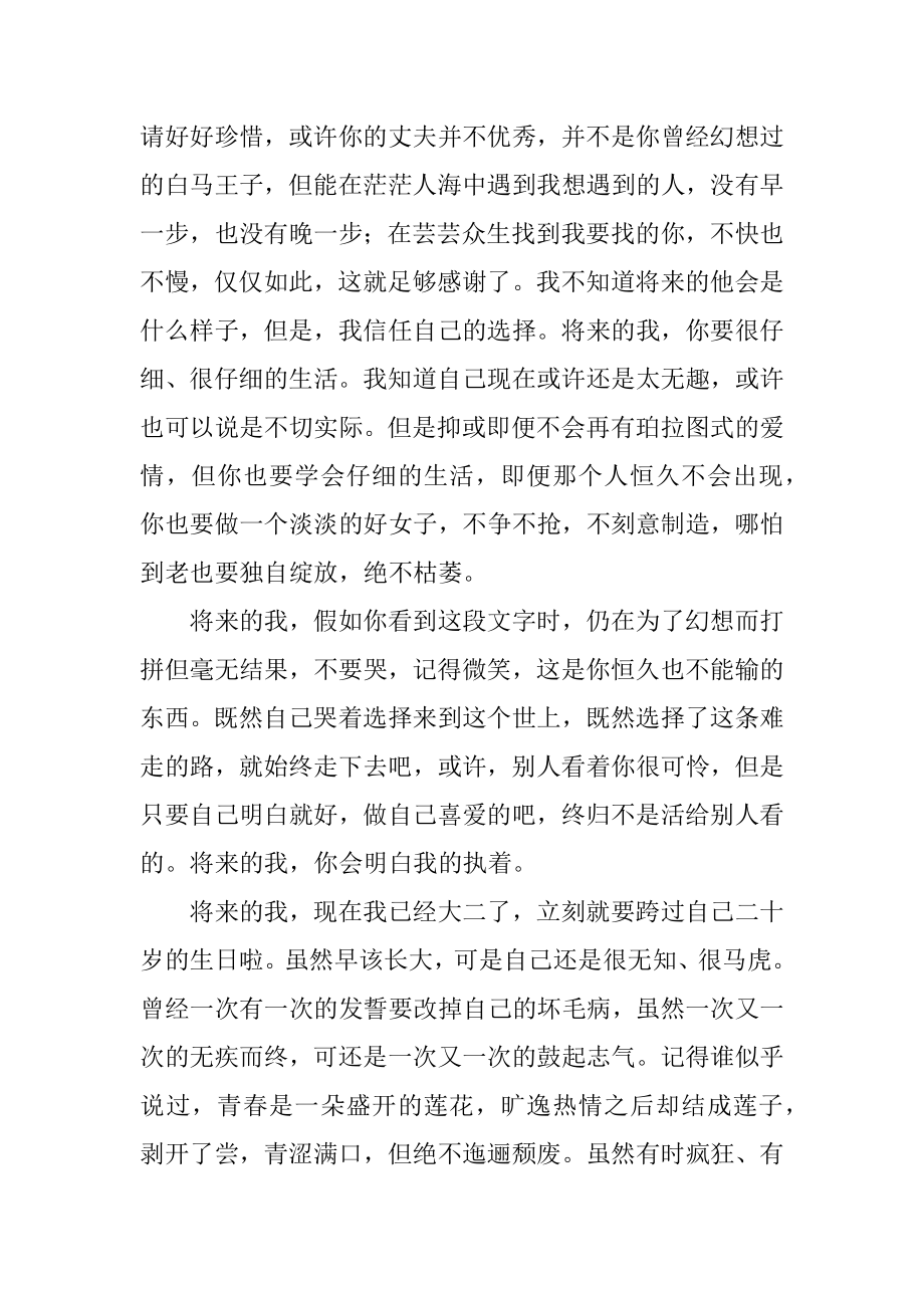 未来的自己作文范本.docx_第2页