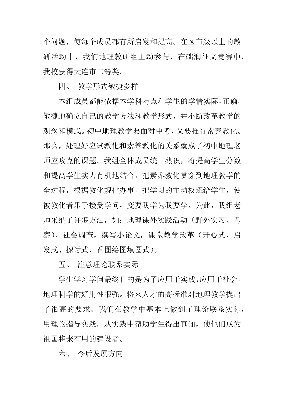 教研年度教学工作总结精选.docx_第2页