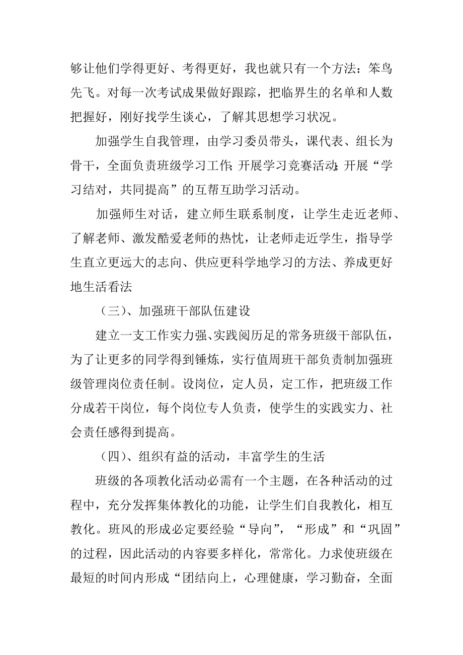 春季学期班主任教学工作计划汇编.docx_第2页