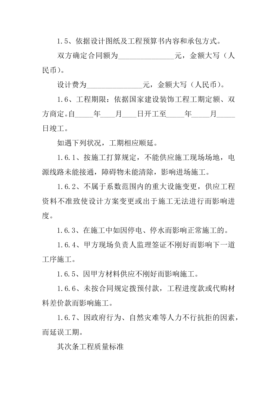 房屋装修承包合同汇总.docx_第2页