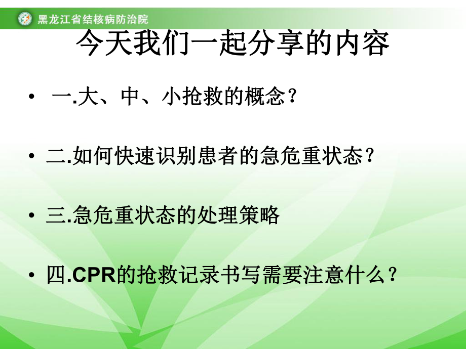 ICU临床抢救经验分享.ppt_第2页