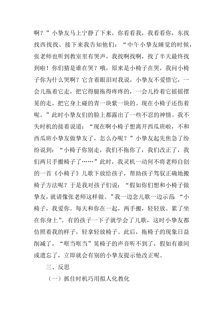 幼儿园托班教育心得体会范本.docx_第2页