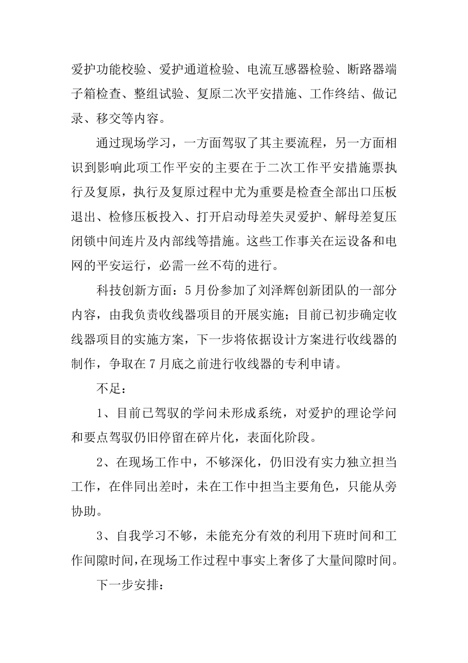 技师培训总结范本.docx_第2页