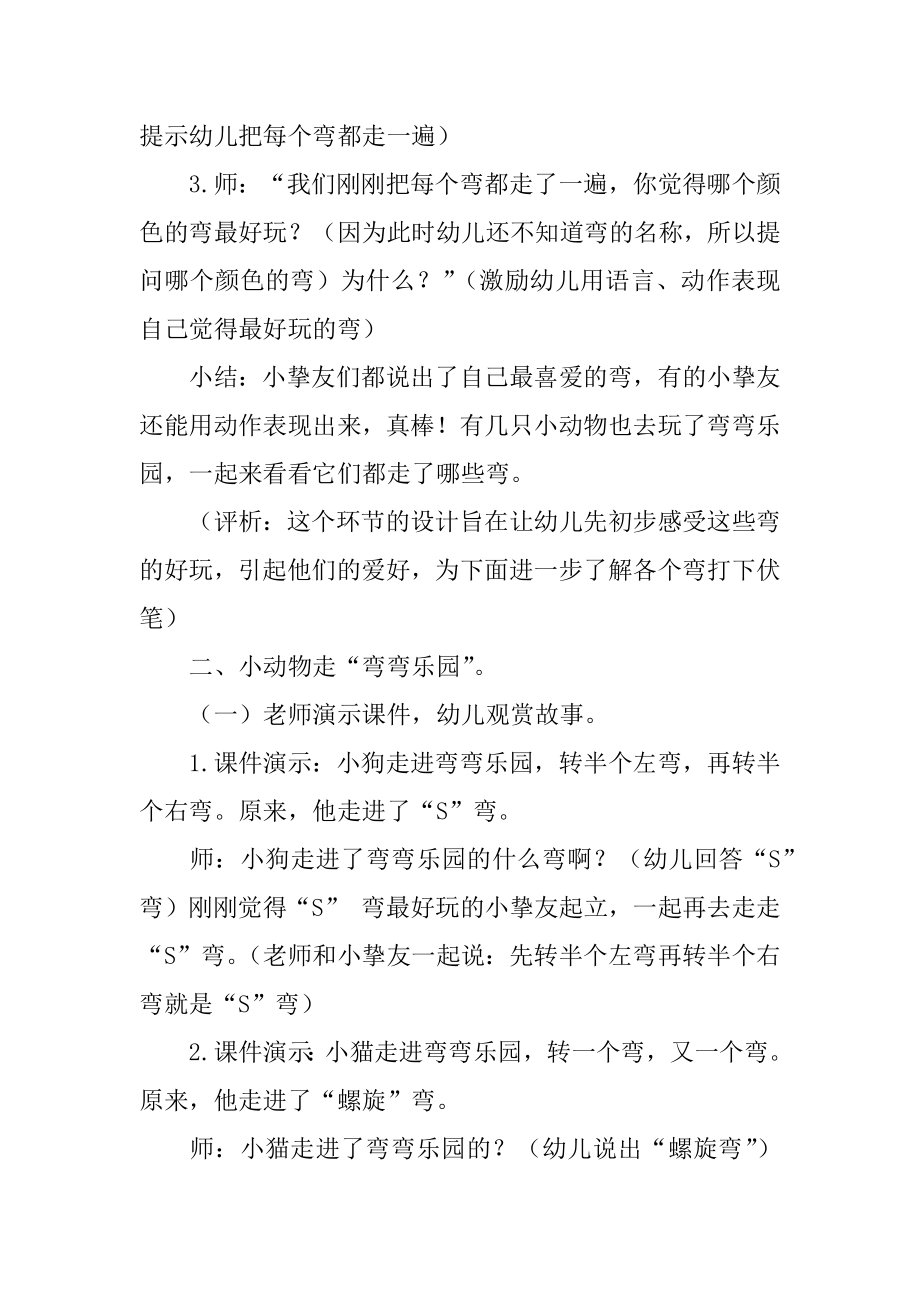 弯弯乐园中班教案例文.docx_第2页