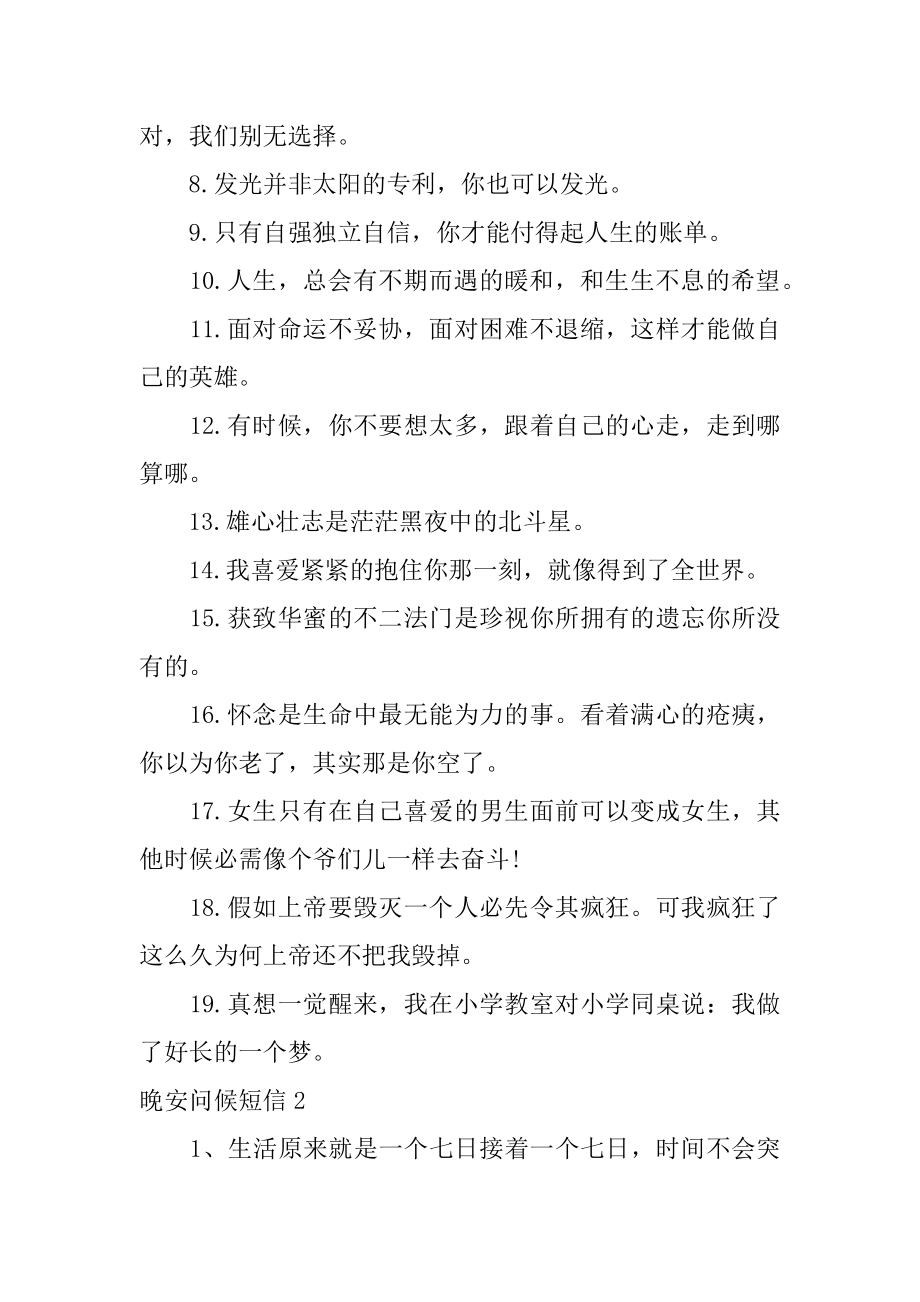 晚安问候短信汇总.docx_第2页