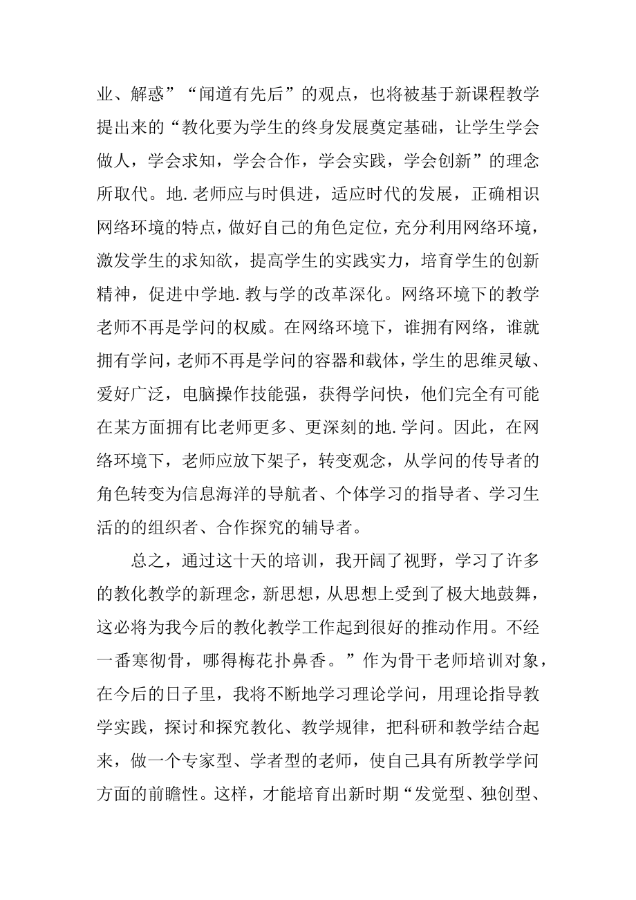 教师教学培训心得体会例文.docx_第2页