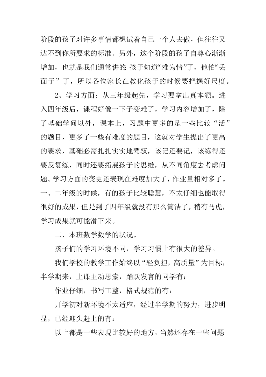 期末数学教师家长会发言稿范本.docx_第2页