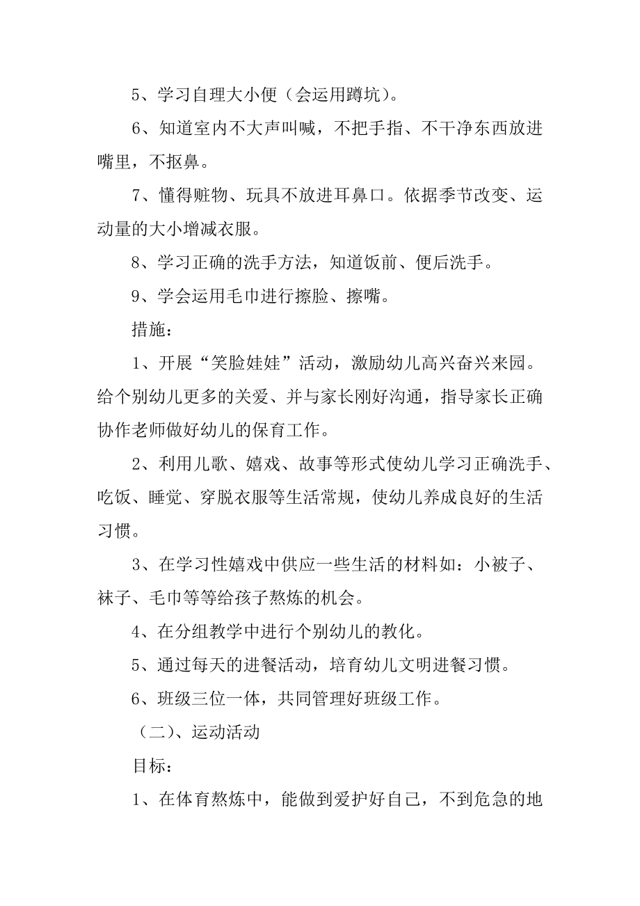 幼儿园教师学期工作计划优质.docx_第2页