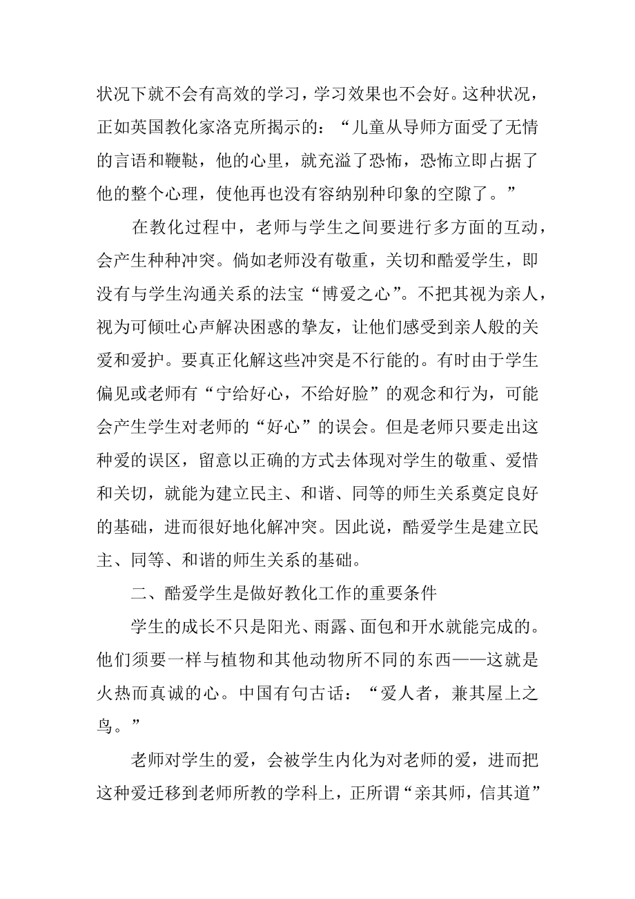 幼儿教师爱岗敬业心得体会优质.docx_第2页