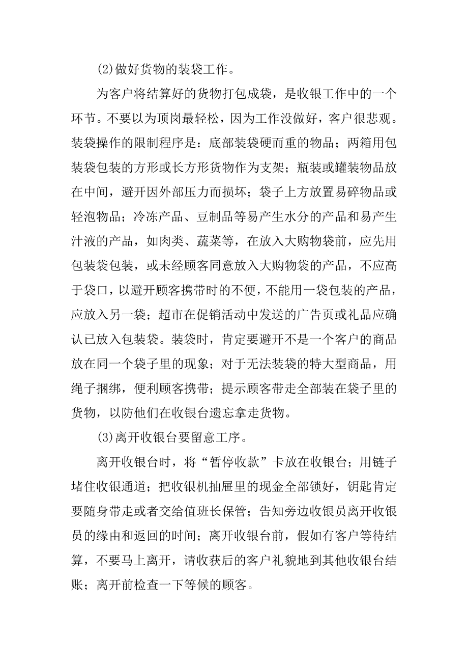 收银员工作心得体会汇总.docx_第2页