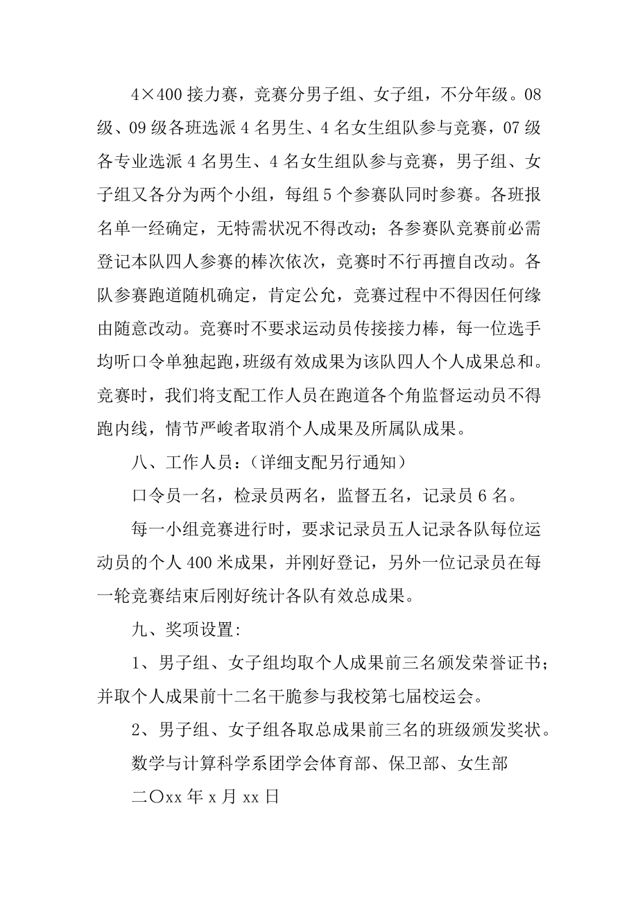 接力赛活动策划书精编.docx_第2页