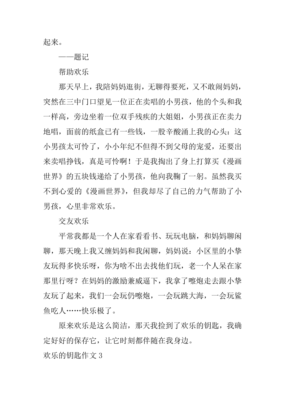 快乐的钥匙作文范本.docx_第2页