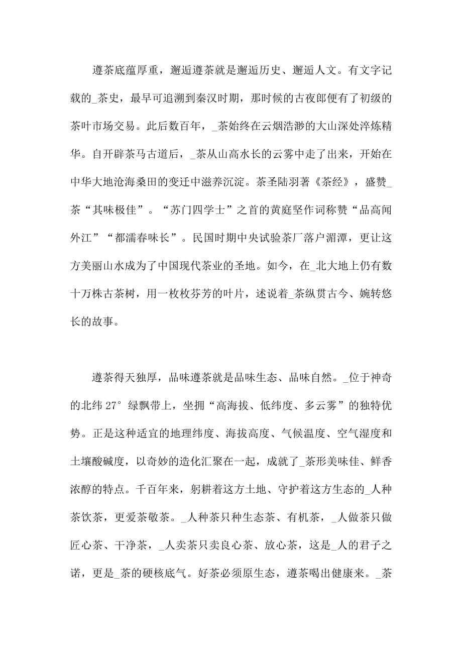 在2022年茶产业博览会上的发言范文.docx_第2页