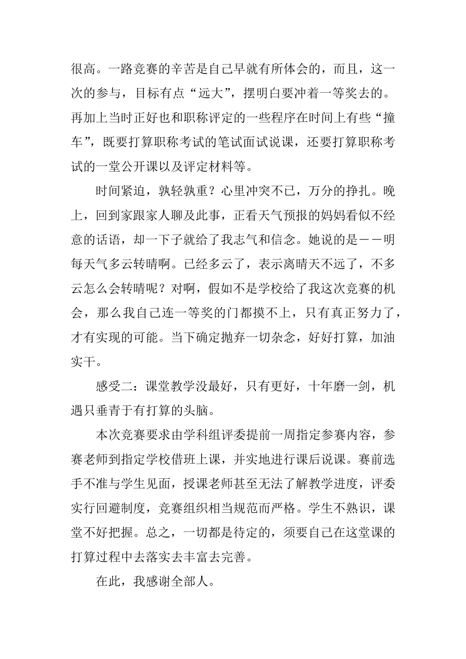 教师大赛获奖感言精品.docx_第2页