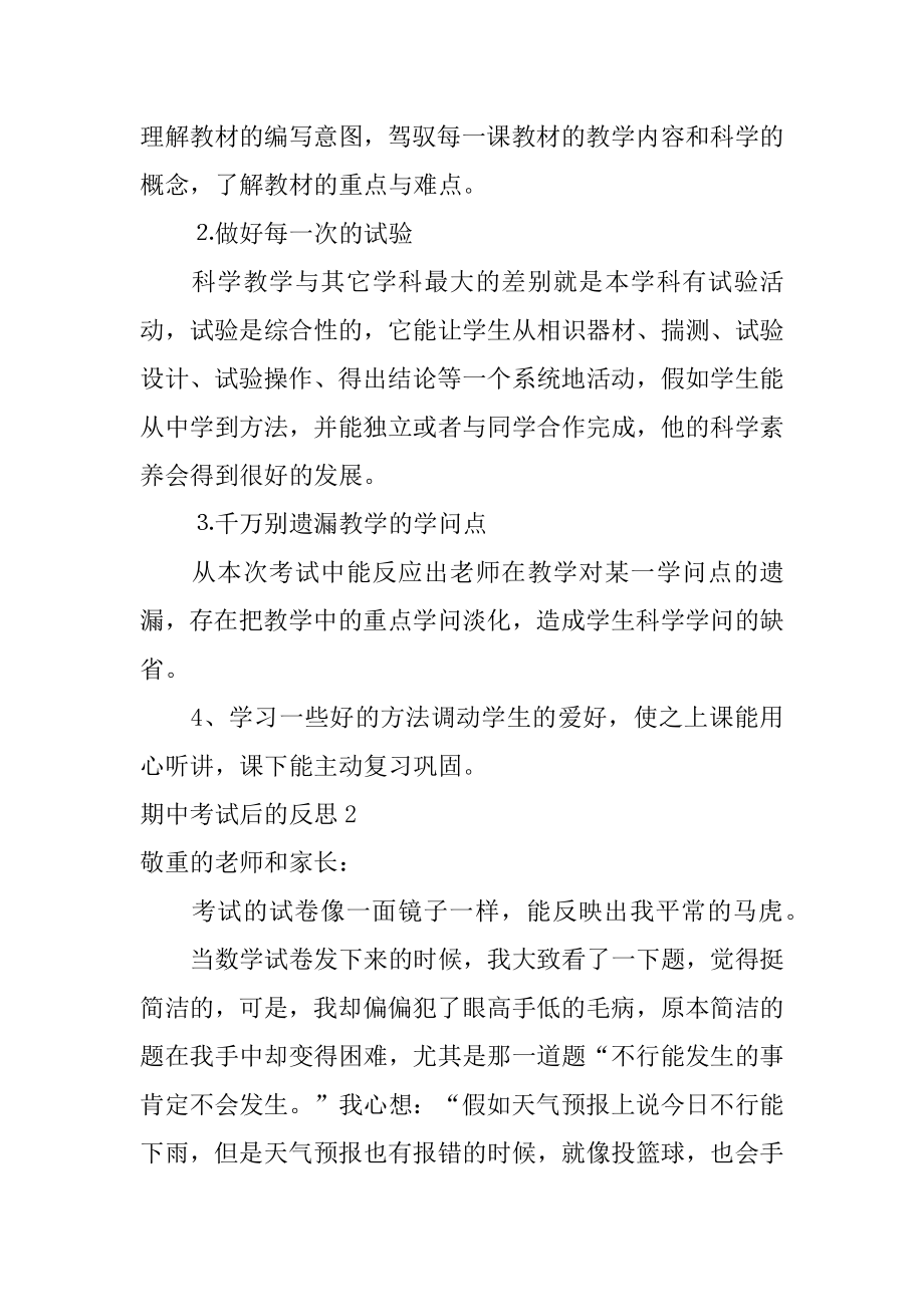 期中考试后的反思精编.docx_第2页