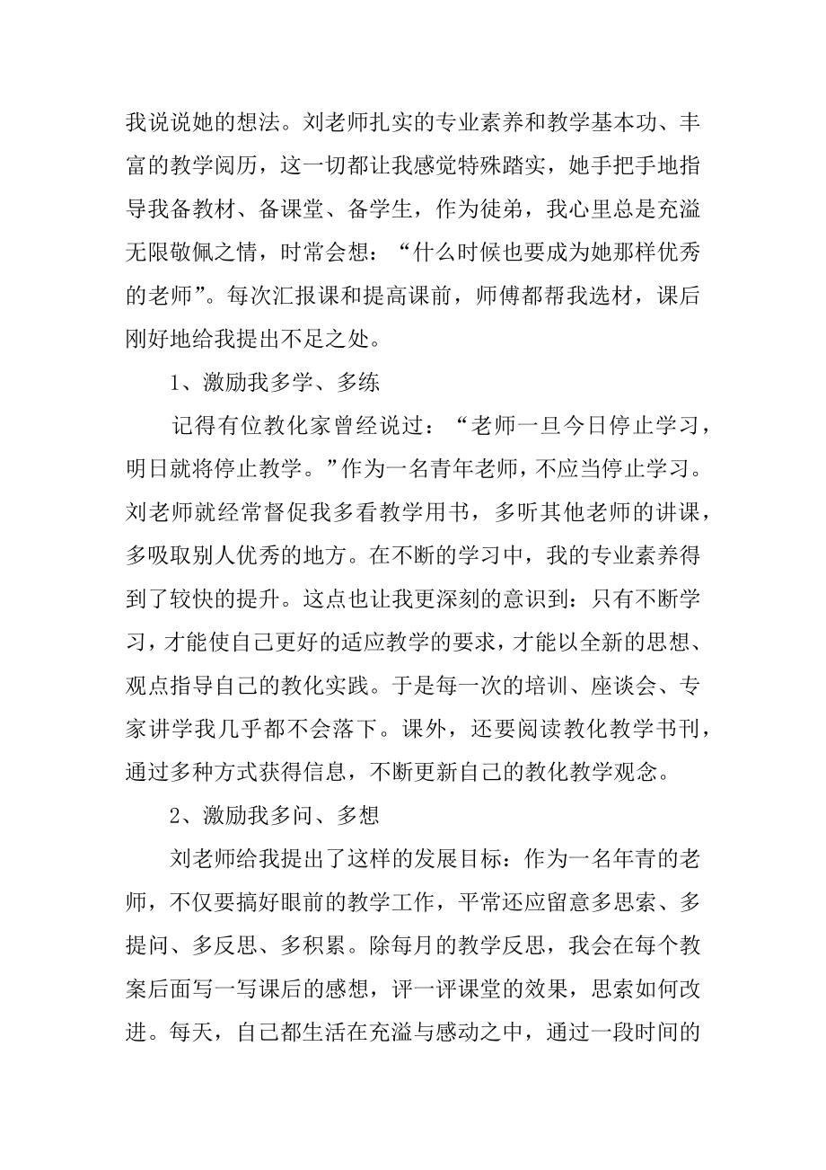 师徒结对徒弟工作总结范例.docx_第2页