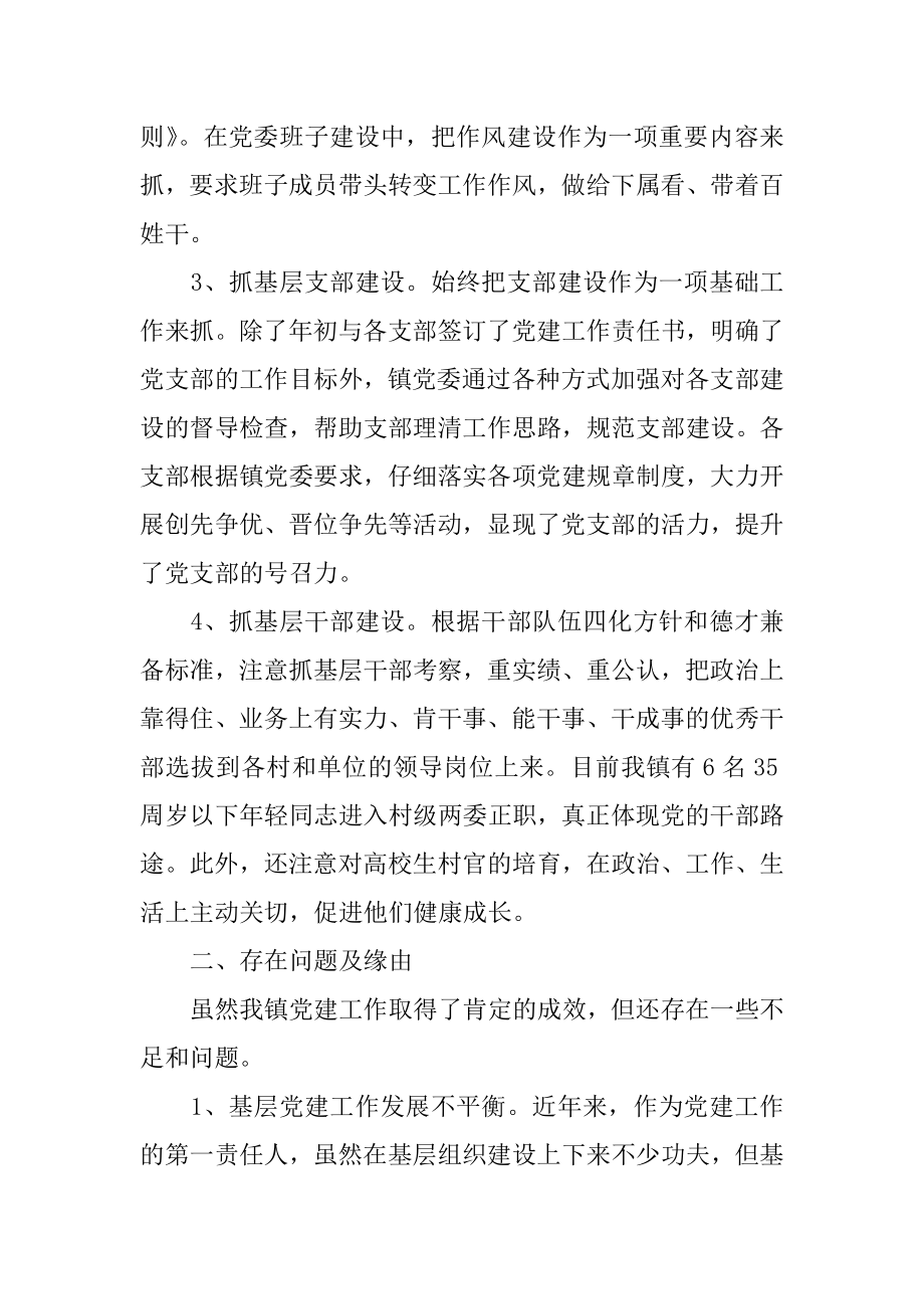 村基层党建工作述职报告汇编.docx_第2页