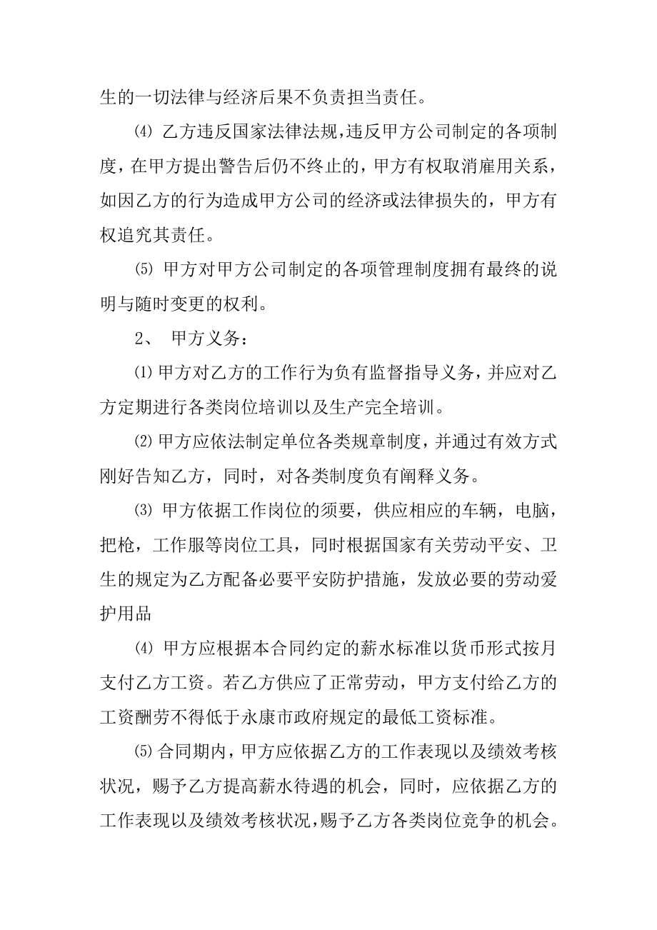 快递劳务合同范本优质.docx_第2页