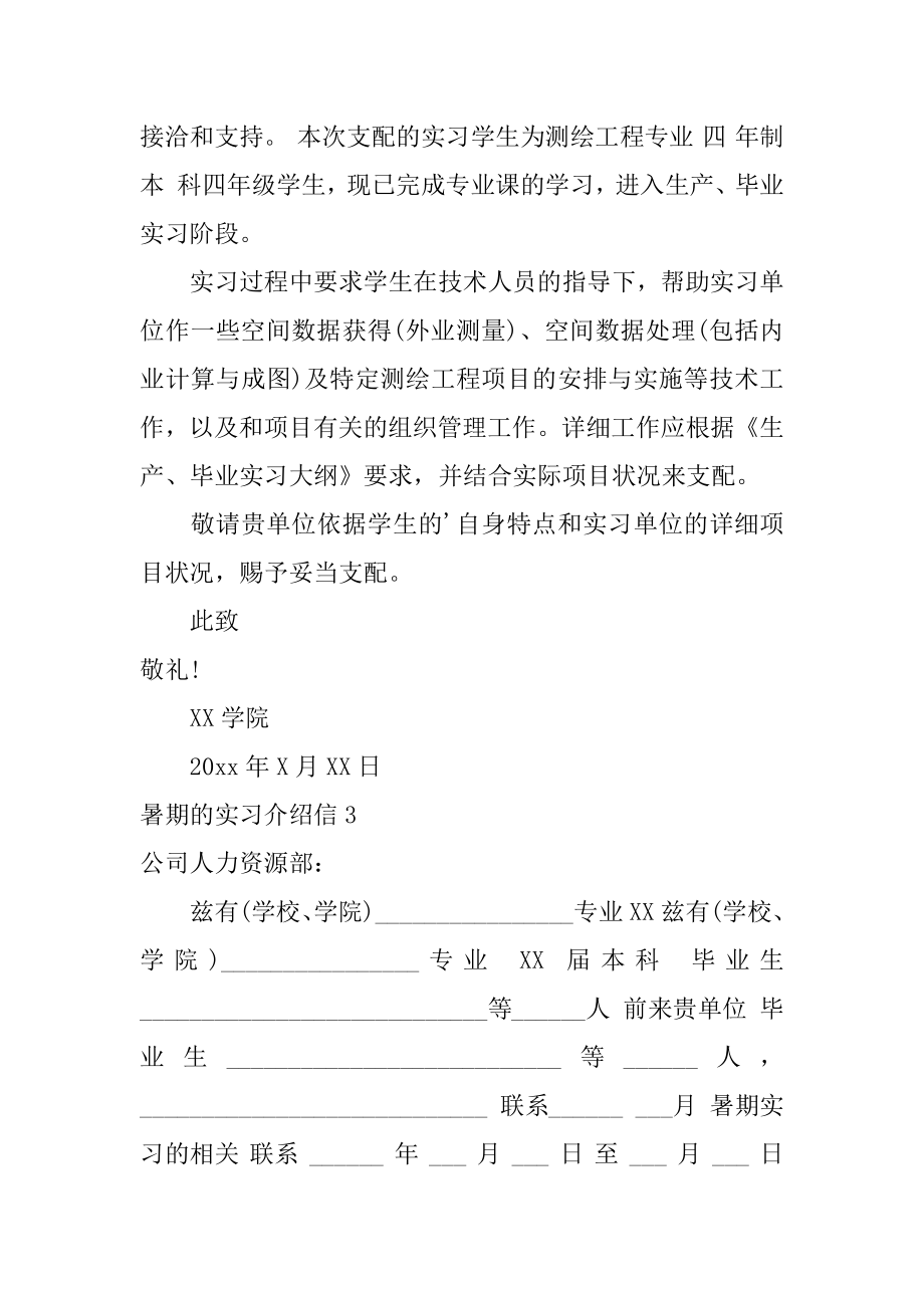 暑期的实习介绍信汇编.docx_第2页