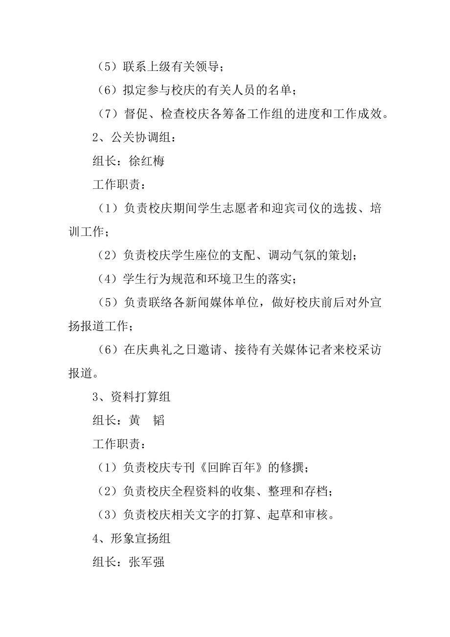 校庆活动策划书精品.docx_第2页