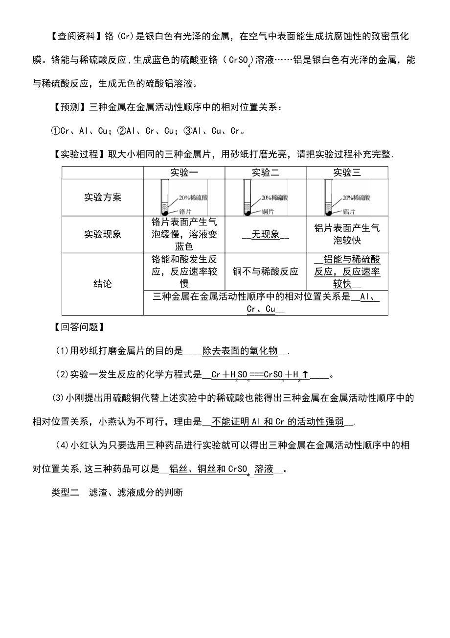 (河北专版)2019年中考化学复习 滚动小专题(二)金属活动性顺序的探究与应用练习.pdf_第2页