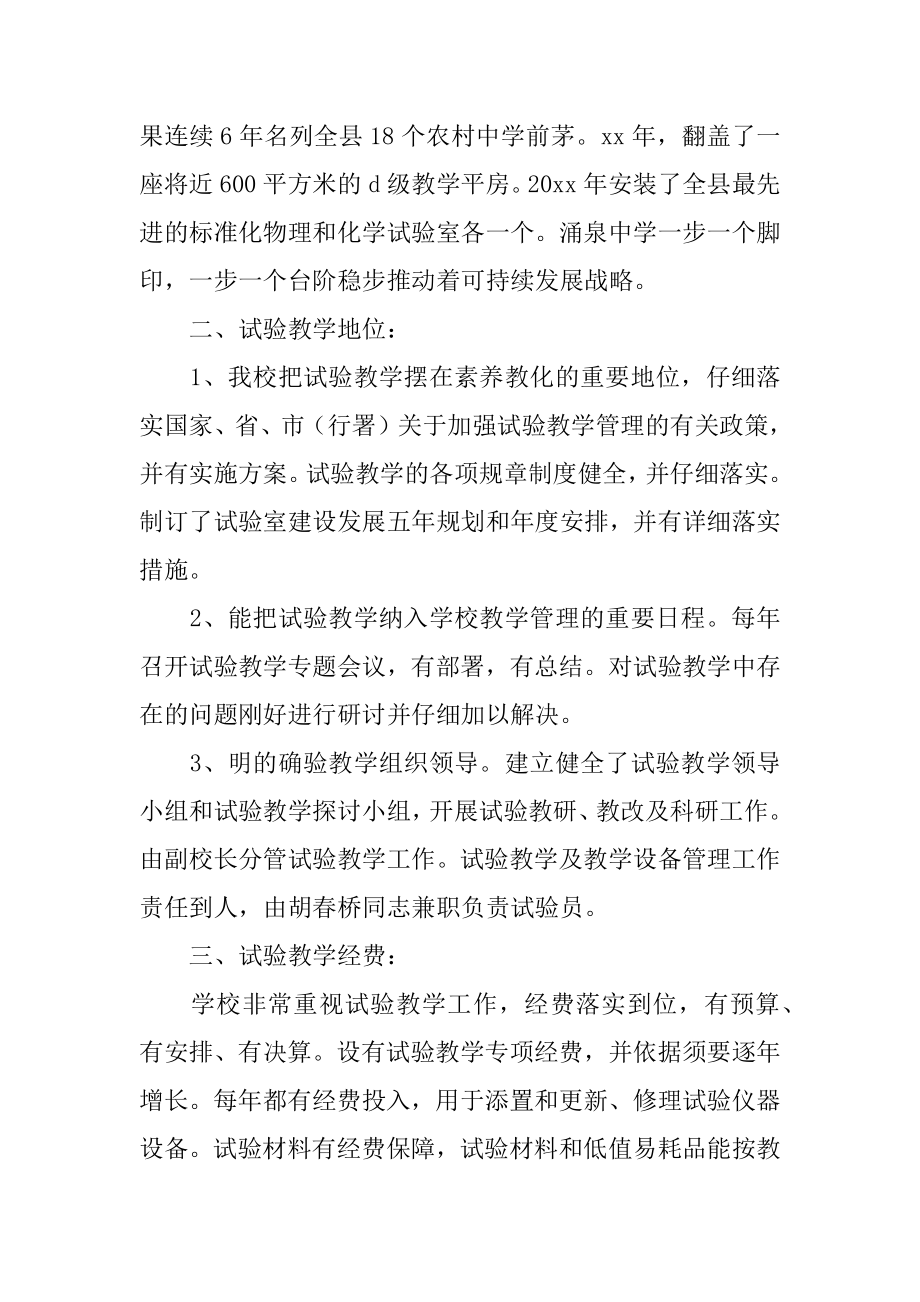 教学评估汇报材料例文.docx_第2页