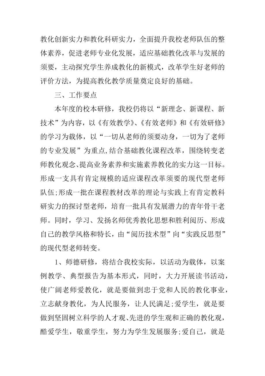 教师个人校本教研计划汇总.docx_第2页