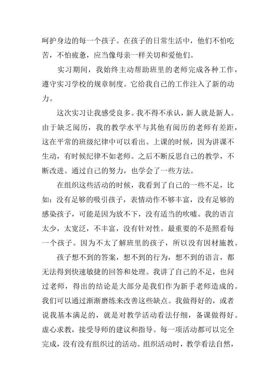 幼儿园小班实习工作总结精编.docx_第2页