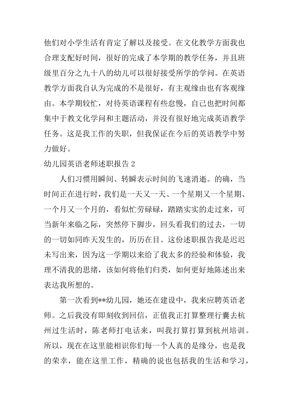 幼儿园英语教师述职报告优质.docx_第2页