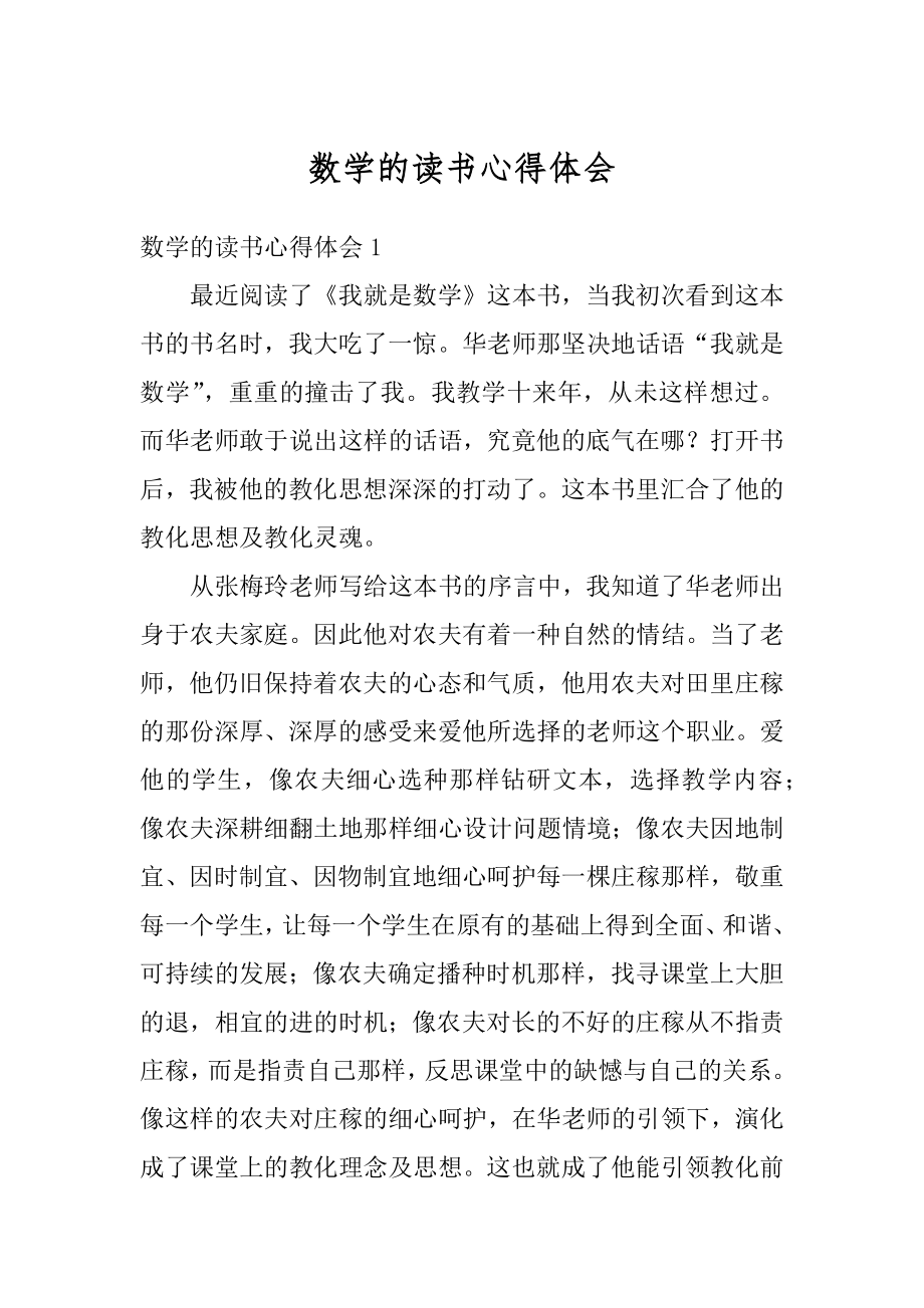 数学的读书心得体会精编.docx_第1页