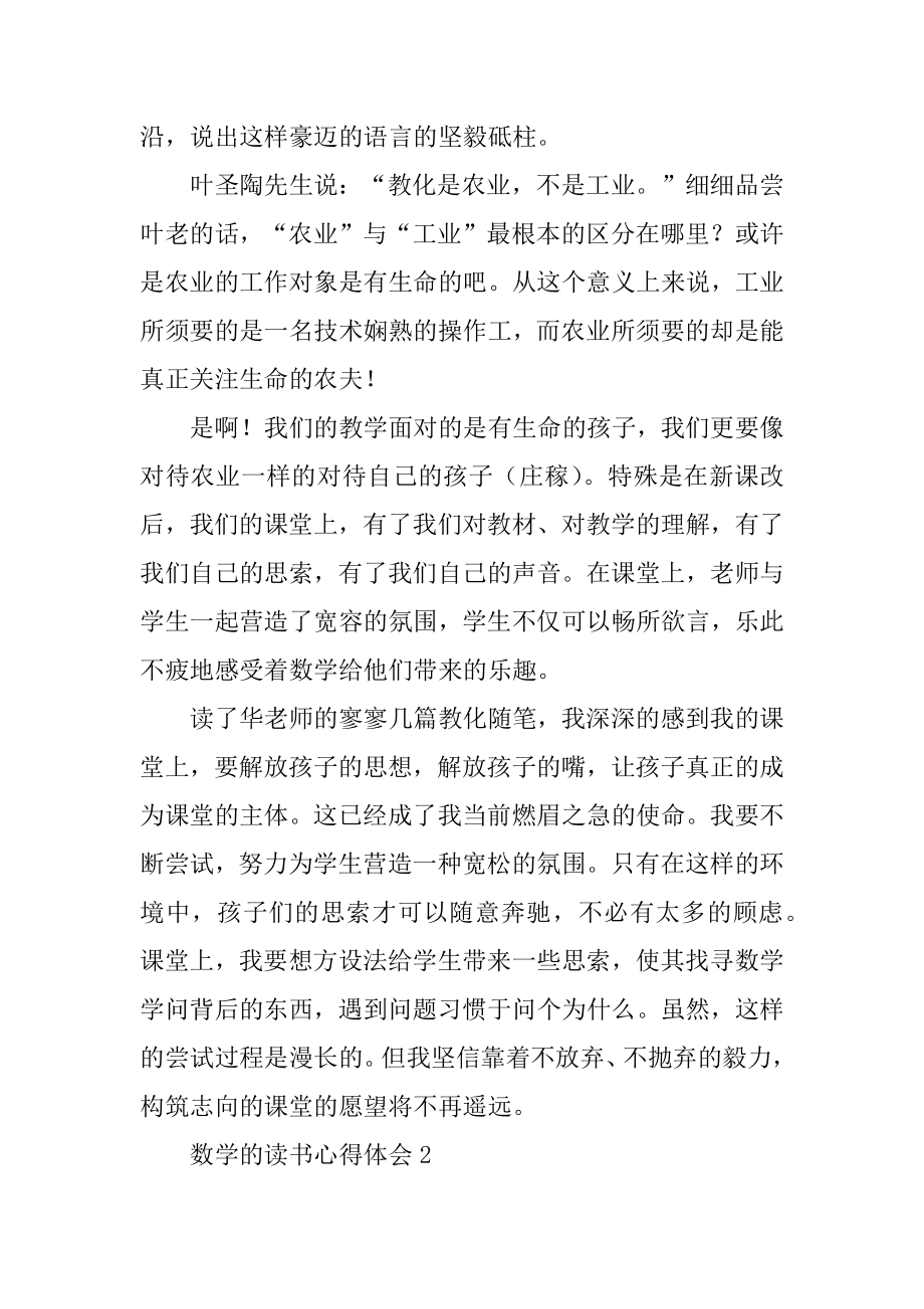 数学的读书心得体会精编.docx_第2页