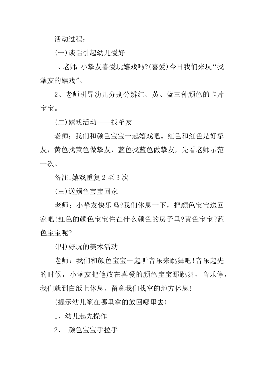 小班科学公开课教案优质.docx_第2页