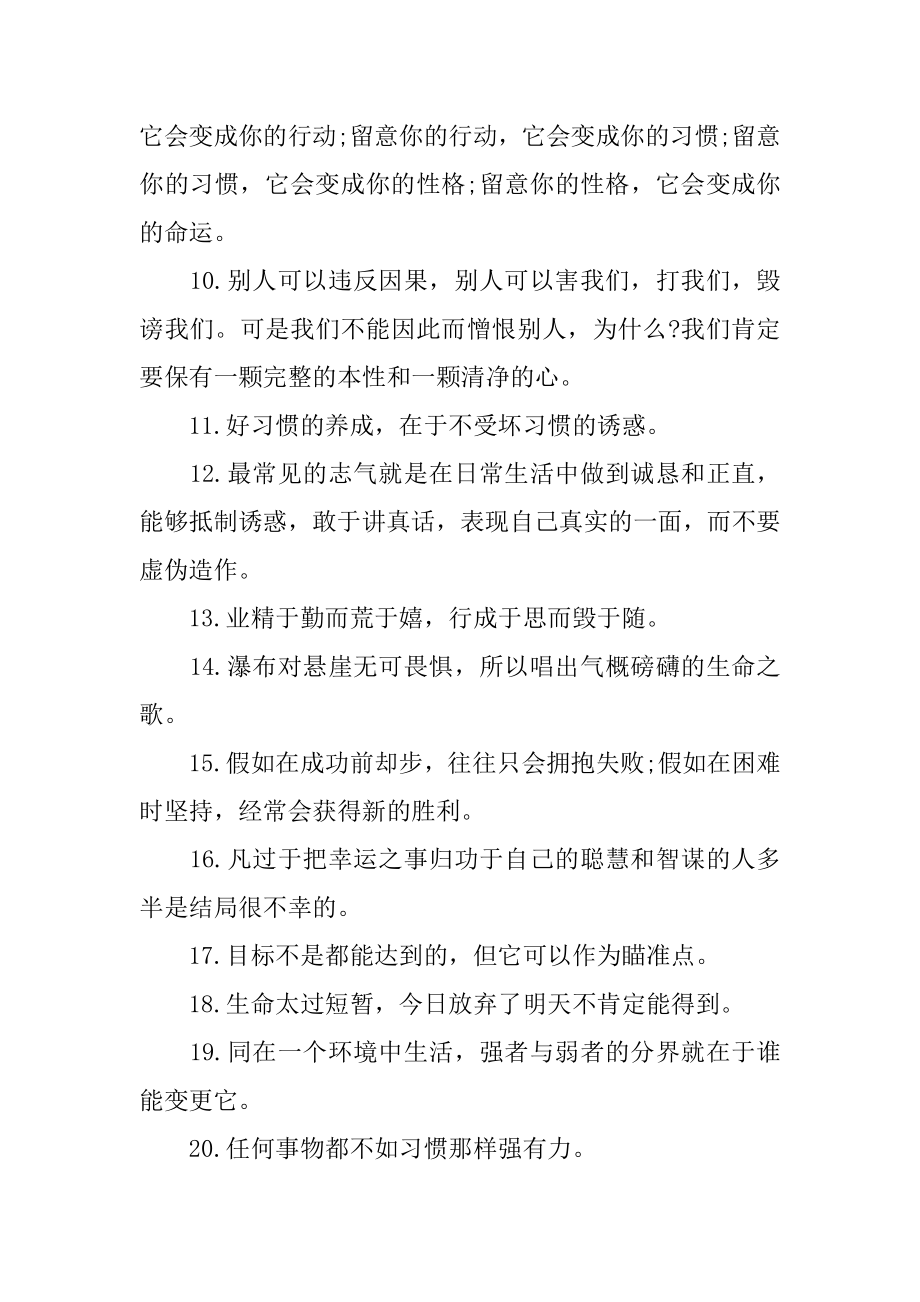 成功的励志名言警句汇编.docx_第2页