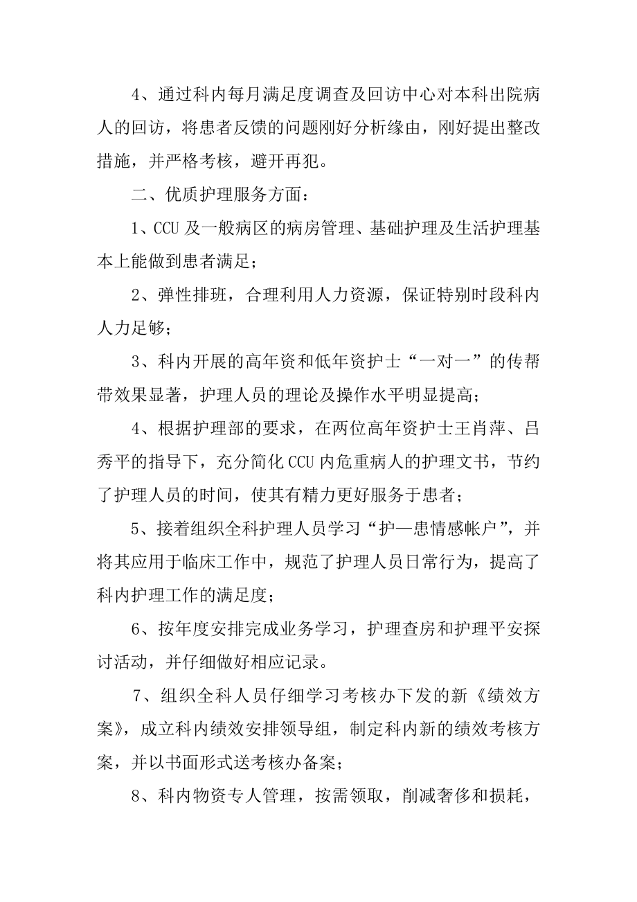 心内科护理工作总结最新.docx_第2页