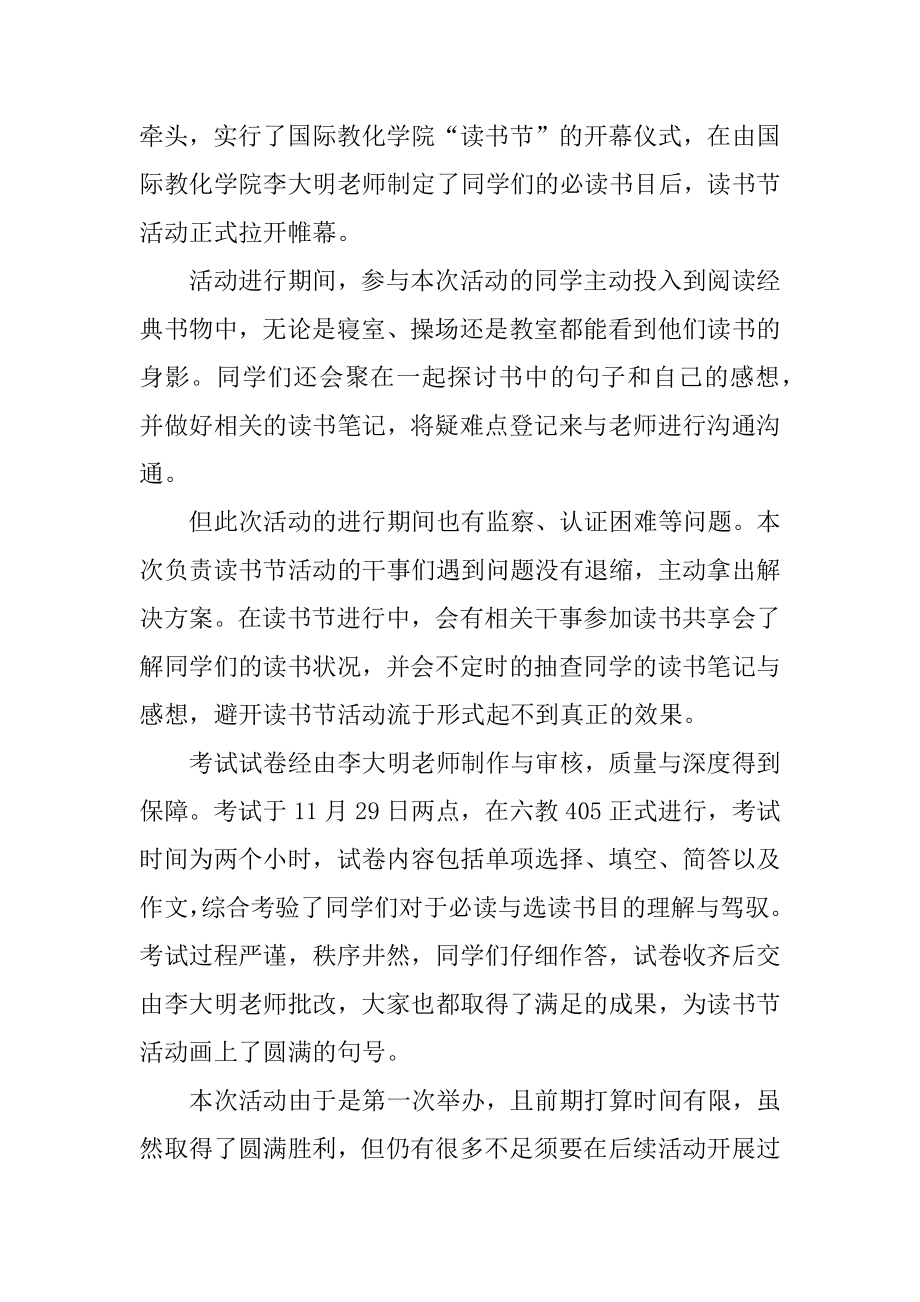 校园读书节活动总结优质.docx_第2页