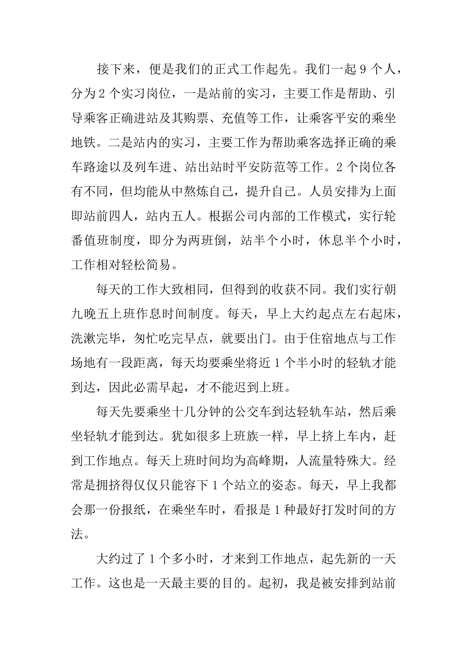 暑期大学生实习总结精品.docx_第2页